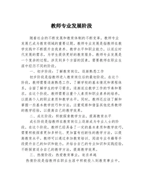 教师专业发展阶段