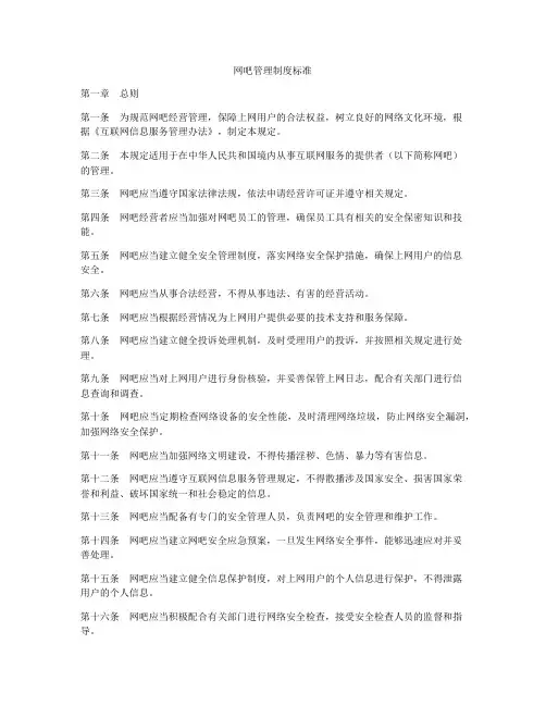 网吧管理制度标准