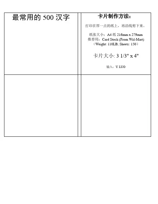 识字卡片(可打印)