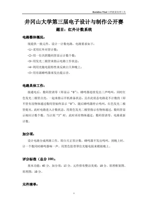 江西电子设计比赛赛题