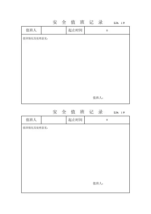 安全值班记录天一次