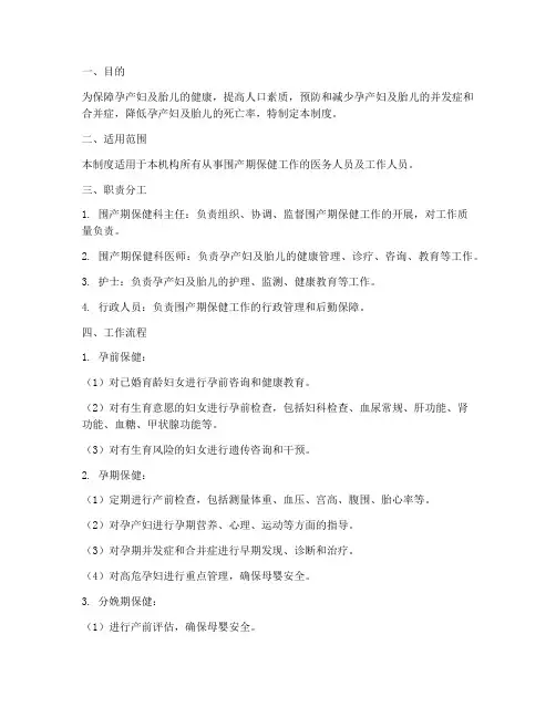 围产期保健工作制度范本
