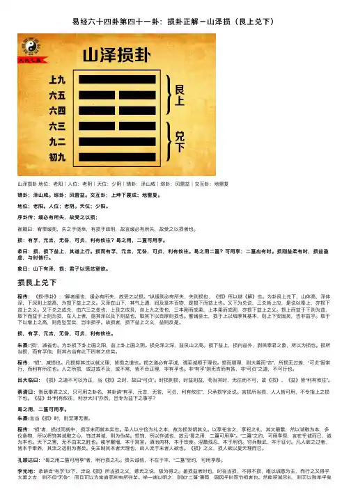 易经六十四卦第四十一卦：损卦正解－山泽损（艮上兑下）