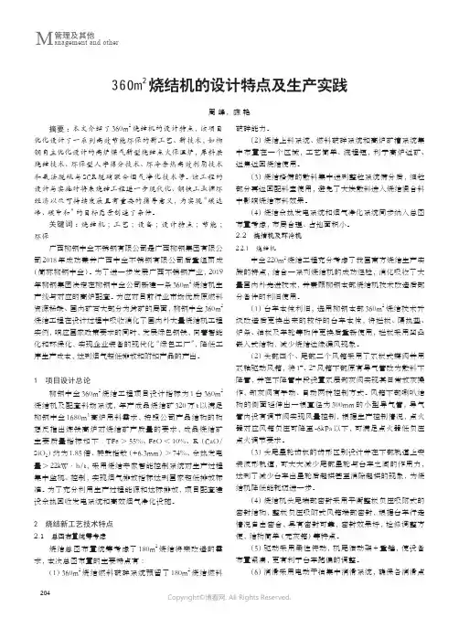 360m2烧结机的设计特点及生产实践