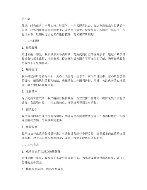 血浆采集部护士年终总结(3篇)