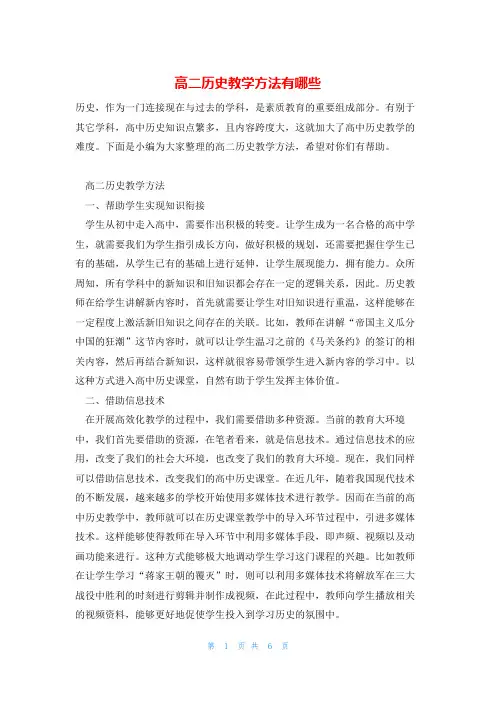 高二历史教学方法有哪些