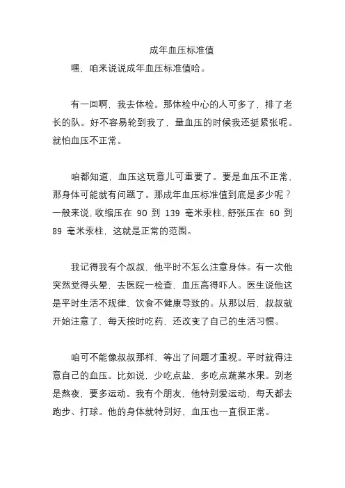 成年血压标准值