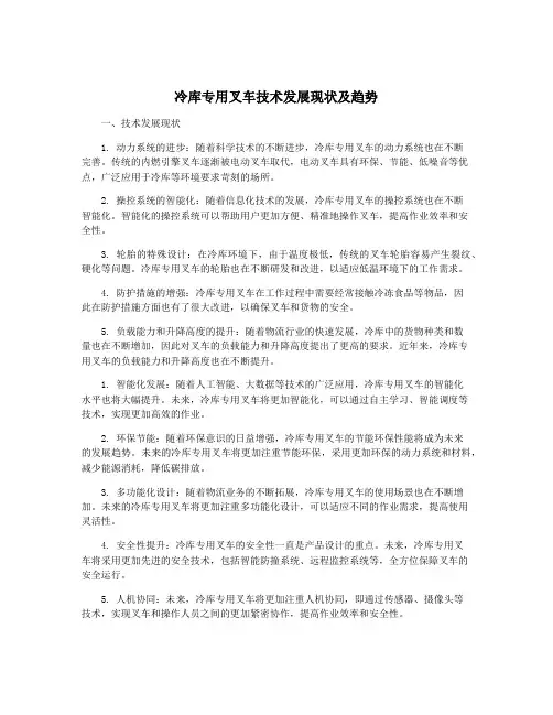 冷库专用叉车技术发展现状及趋势
