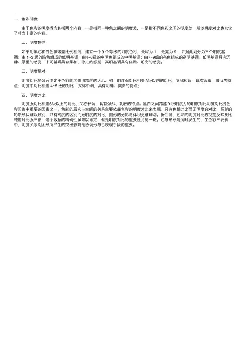儿童绘画学习：色彩明度对比的强弱深浅层次
