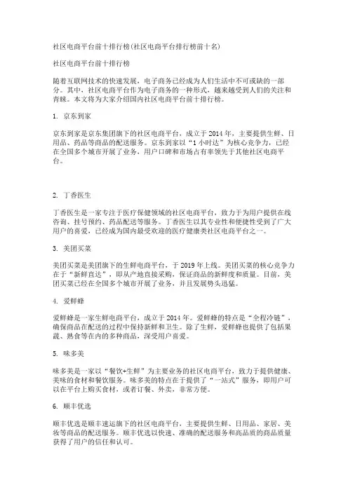 社区电商平台前十排行榜(社区电商平台排行榜前十名)