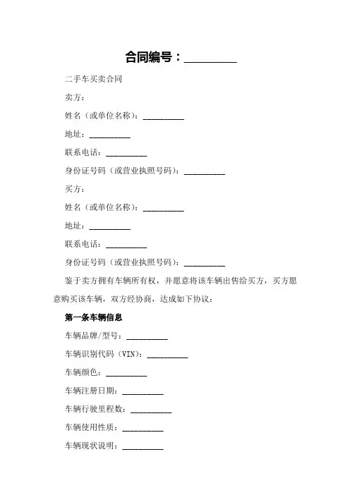 二手车买卖合同应注意问题