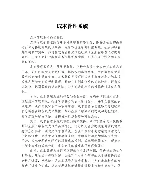 成本管理系统