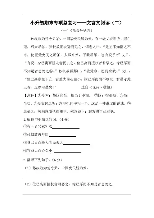 小升初语文专项 文言文阅读(二)(人教部编版,含答案)
