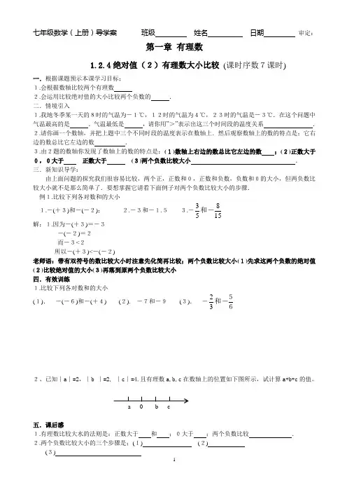 1.2.4绝对值(2)有理数大小比较