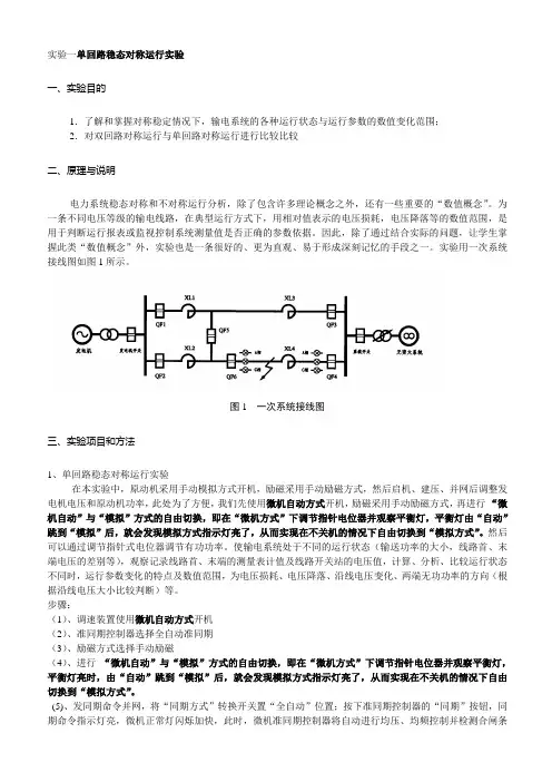 电力系统分析2个