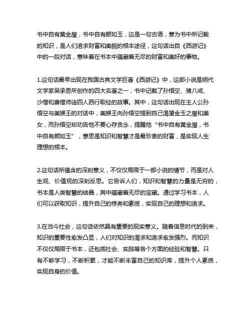 书中自有黄金屋,书中自有颜如玉的意思典故