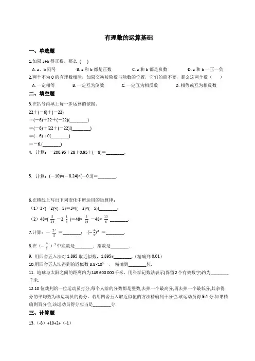 七年级数学上册计算题及答案