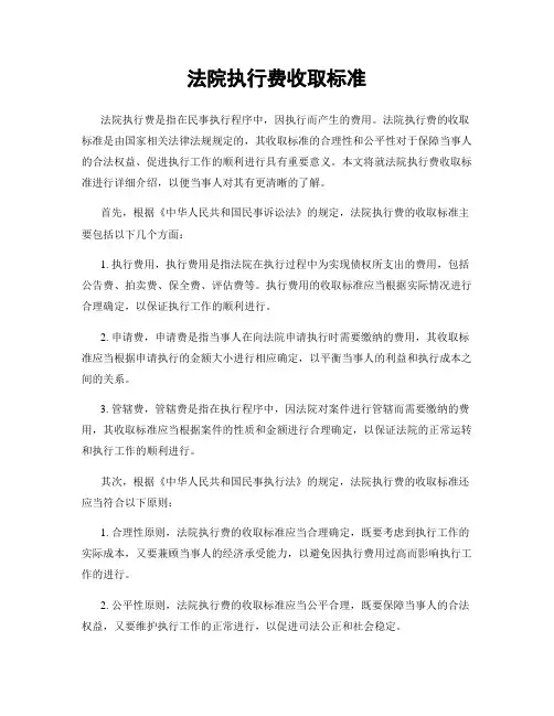 法院执行费收取标准