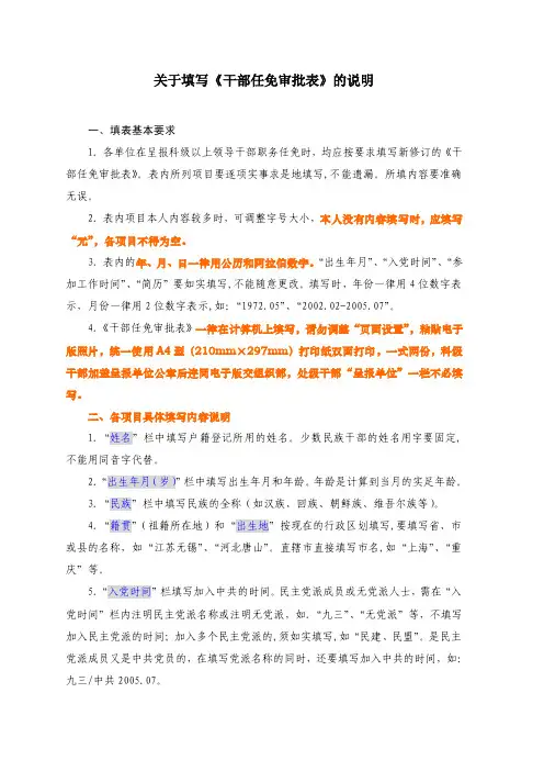 任免审批表填写说明-组织部