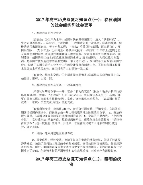 2017年高三历史总复习知识点