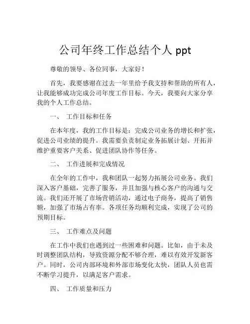 公司年终工作总结个人ppt