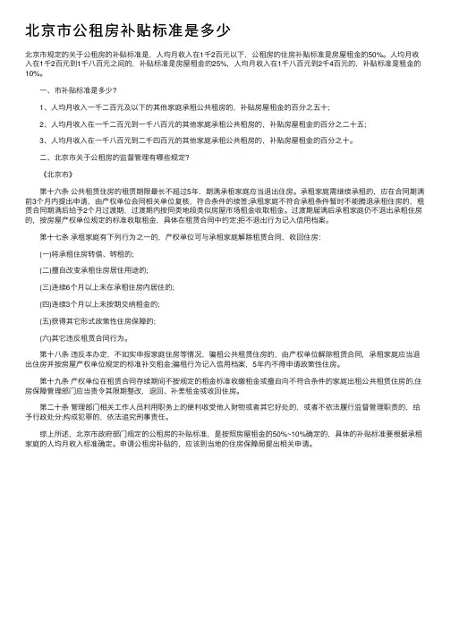 北京市公租房补贴标准是多少