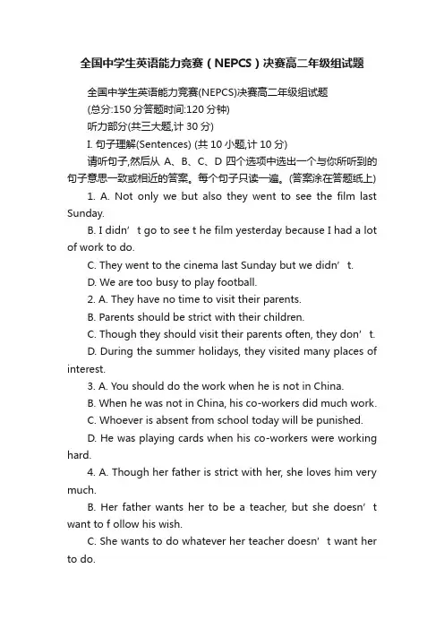 全国中学生英语能力竞赛（NEPCS）决赛高二年级组试题