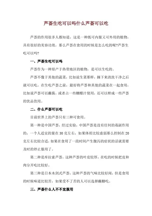 芦荟生吃可以吗 什么芦荟可以吃