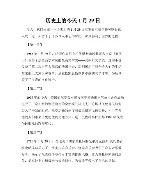 历史上的今天 1月29日