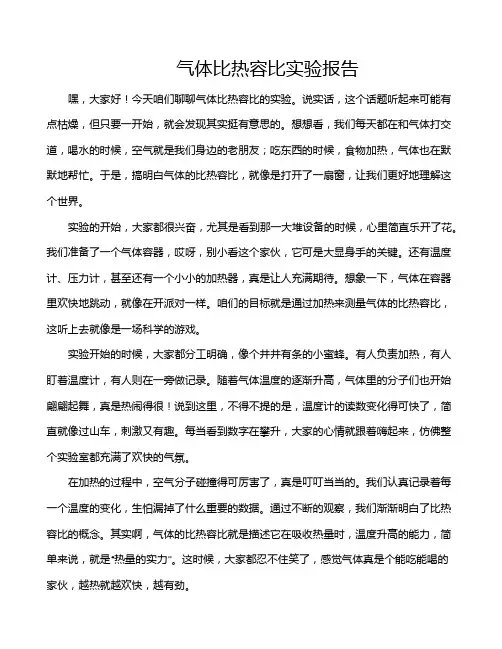 气体比热容比实验报告