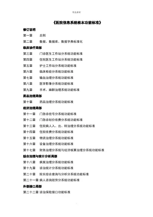 医院信息管理系统规范