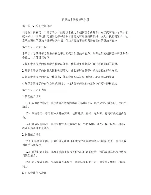 信息技术奥赛培训计划
