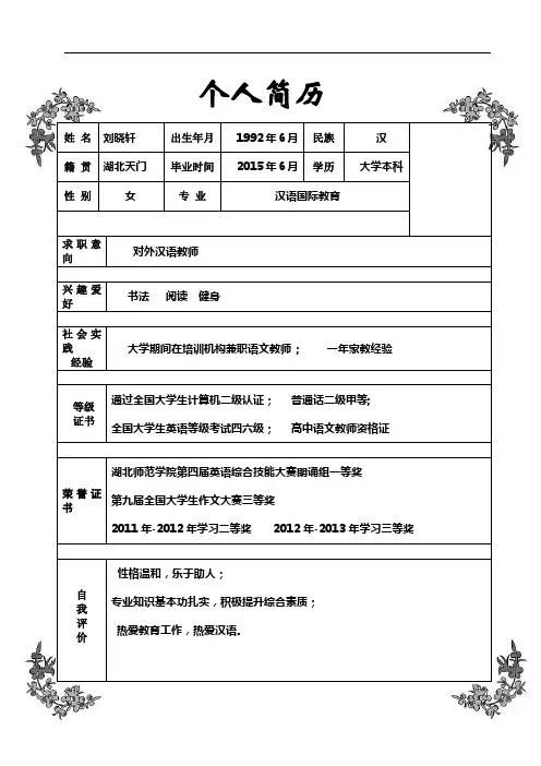 应届生简历模板精美表格