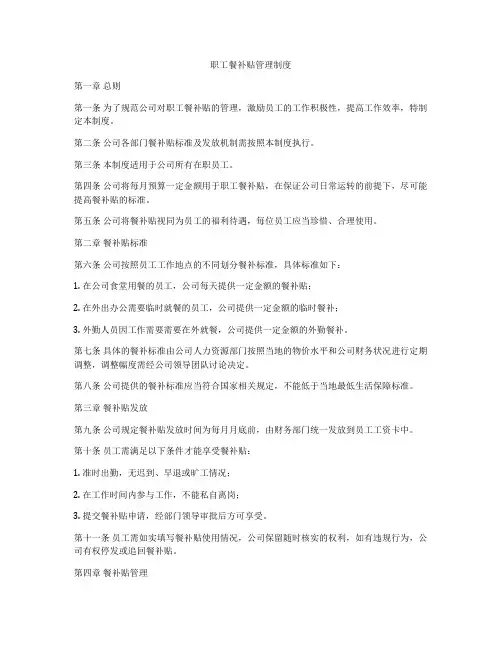 职工餐补贴管理制度
