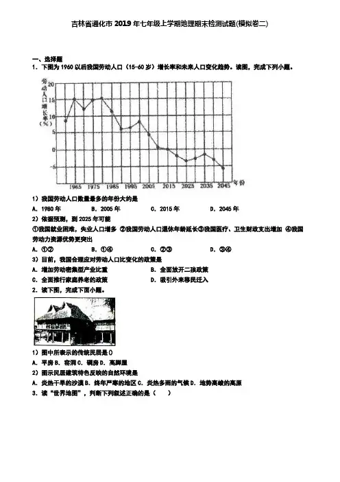 吉林省通化市2019年七年级上学期地理期末检测试题(模拟卷二)