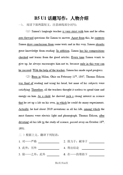 广东省惠州市博罗县博师高级中学英语必修5 Unit1话题写作