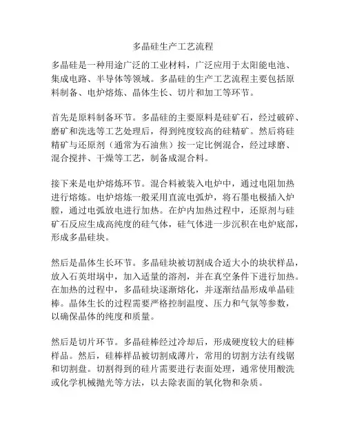 多晶硅生产工艺流程