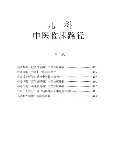 【VIP专享】儿科全部临床路径