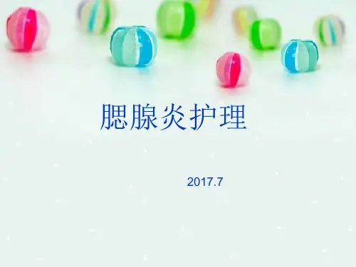腮腺炎护理查房07