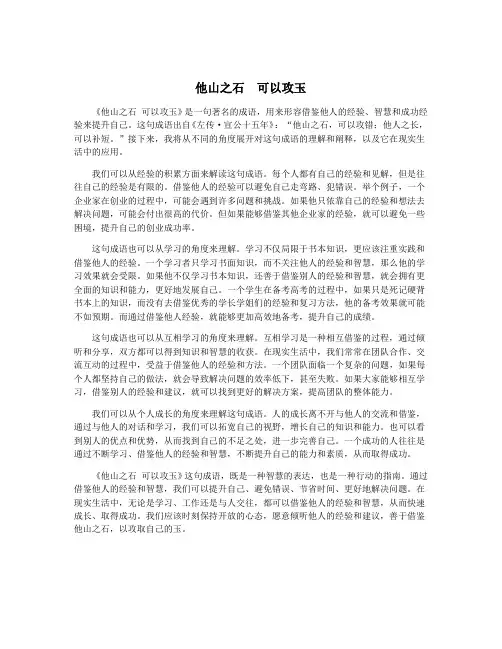 他山之石 可以攻玉