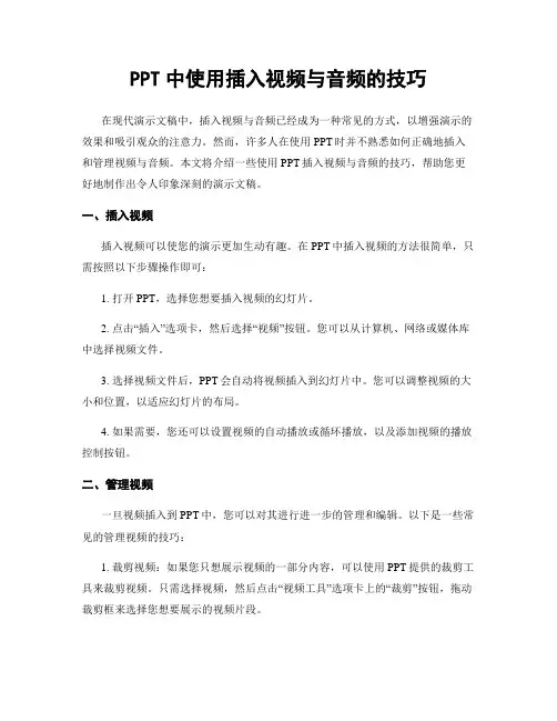 PPT中使用插入视频与音频的技巧
