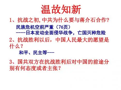 两种命运的决战 课件