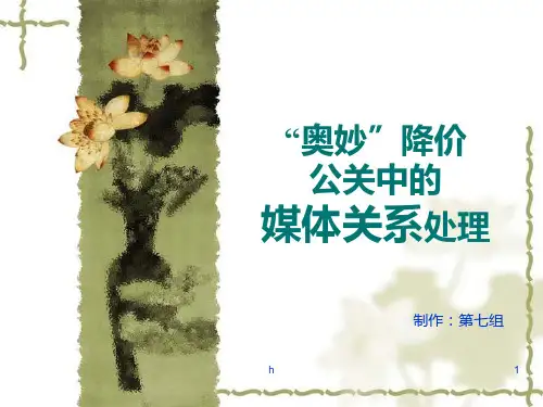 公共关系学经典案例分析