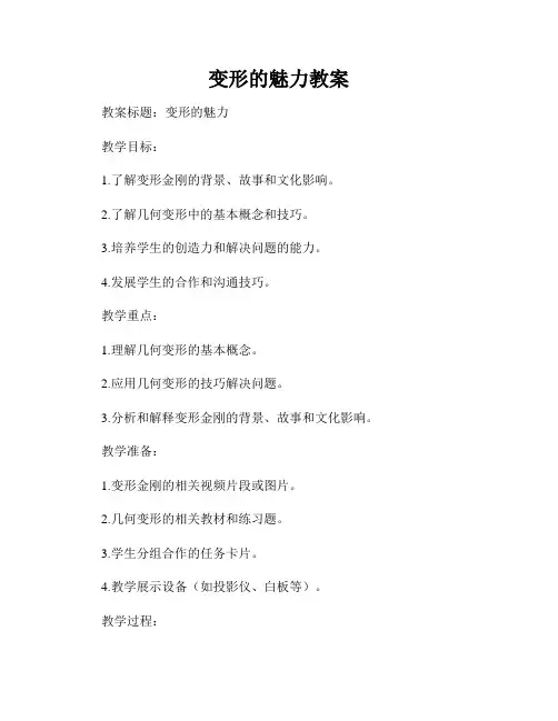 变形的魅力教案