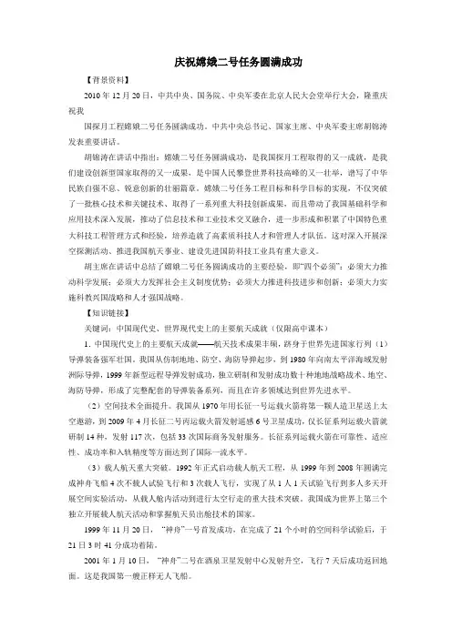 庆祝嫦娥二号任务圆满成功