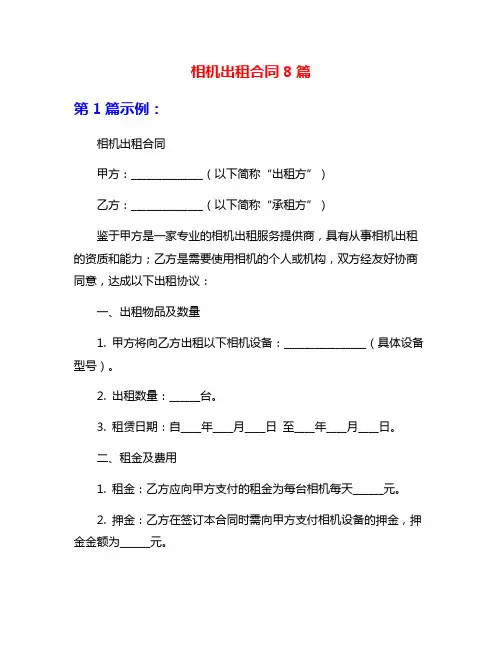 相机出租合同8篇