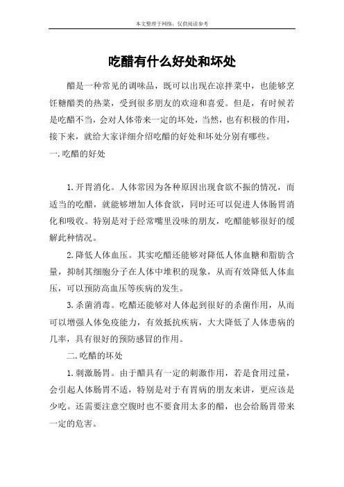 吃醋有什么好处和坏处