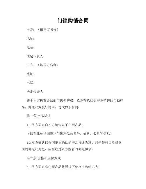 门锁购销合同