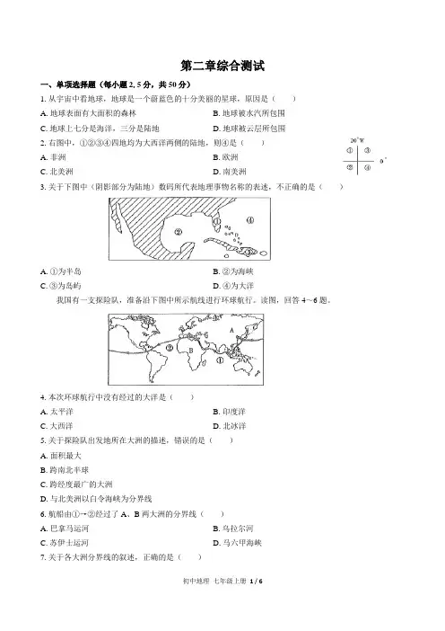 (人教版)初中地理七年级上册第二章综合测试试卷(含答案)01