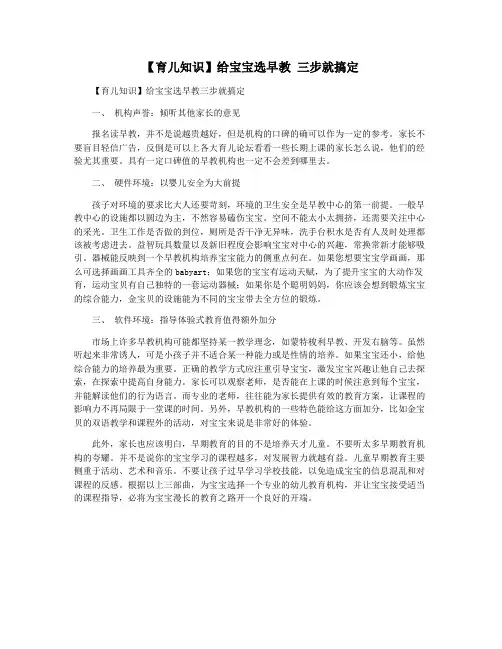 【育儿知识】给宝宝选早教 三步就搞定